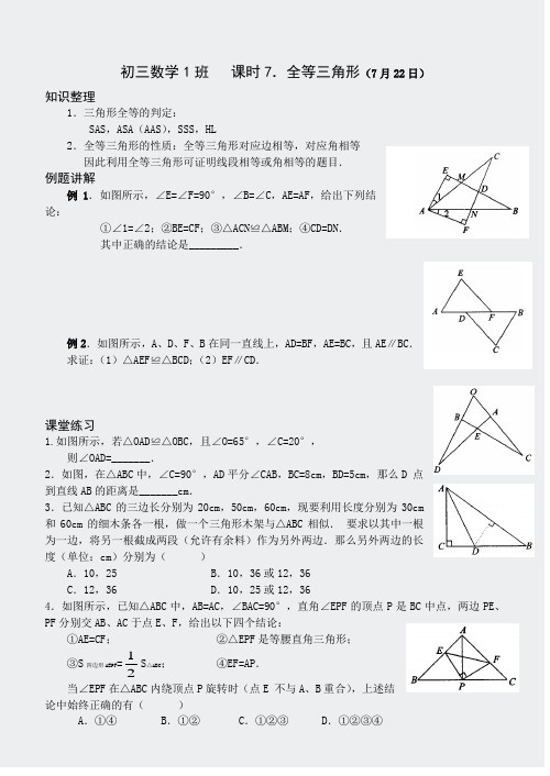 初三数学-09暑假1班722