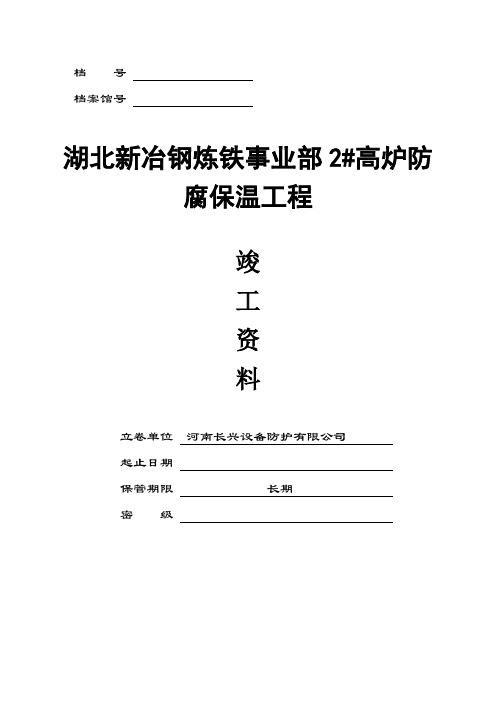 冶钢竣工资料表格系列