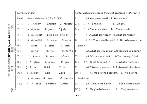 superkids 2期末考试