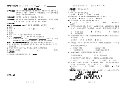 第2课最可爱的人学案