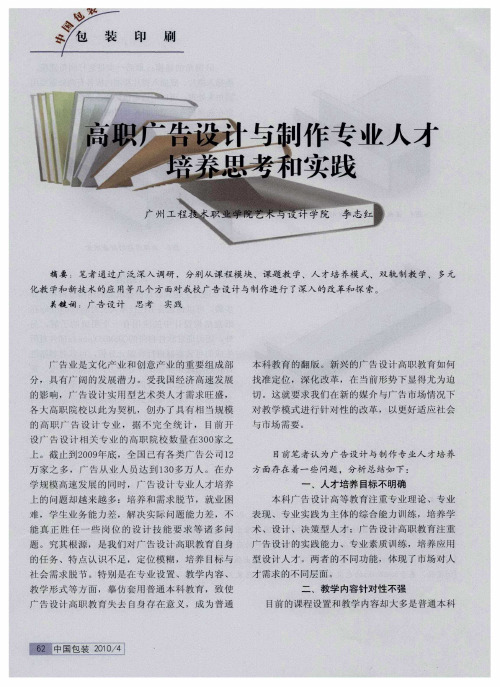 高职广告设计与制作专业人才培养思考和实践