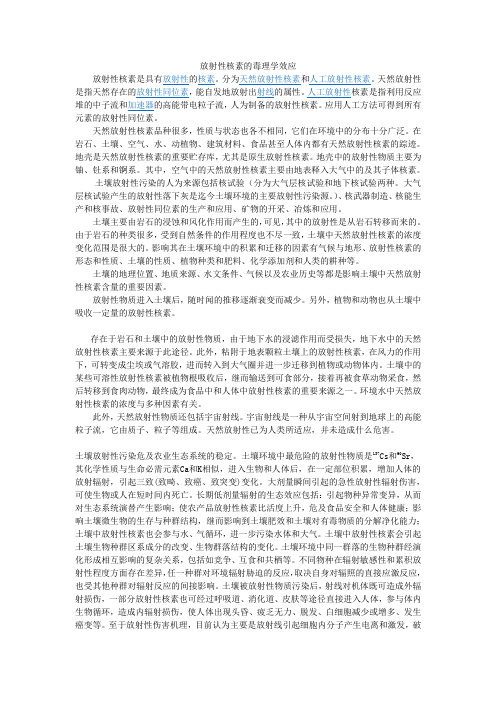 放射性核素的毒理学效应