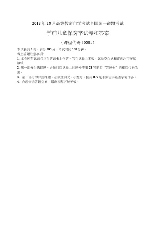 2019年10月自考学前儿童保育学试卷及答案解析30001.doc