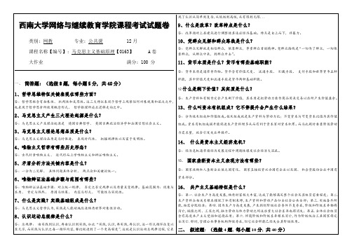 2021年马克思主义基本原理大作业及答案