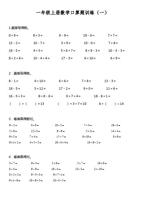 一年级上册数学口算题训练(直接打印)