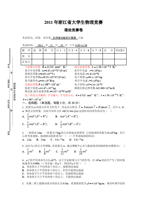 大学物理竞赛题标准版