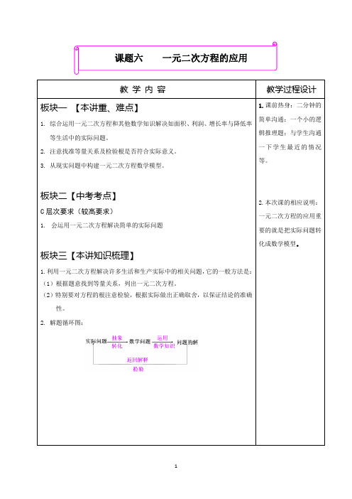 一元二次方程的应用讲义