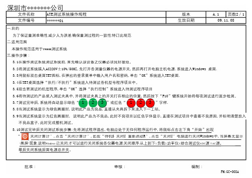 ATE测试系统操作规程