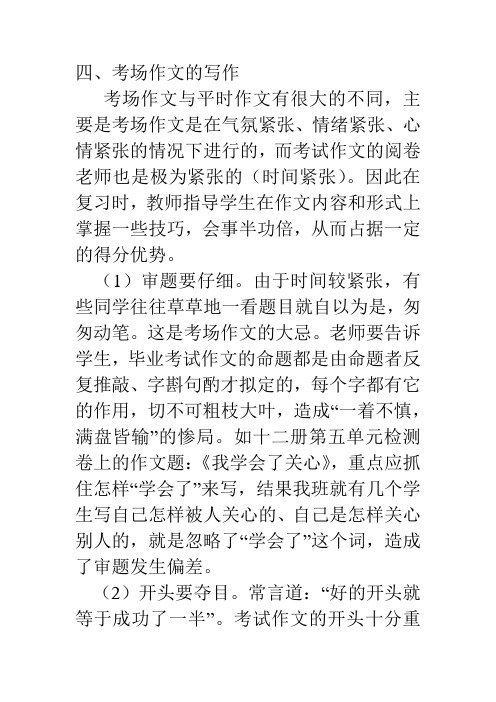 四考场作文要注意的