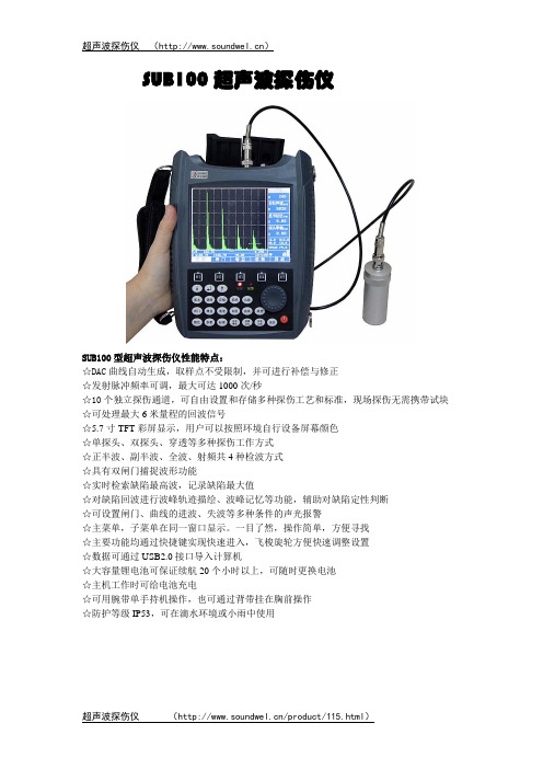 超声波探伤仪详细参数