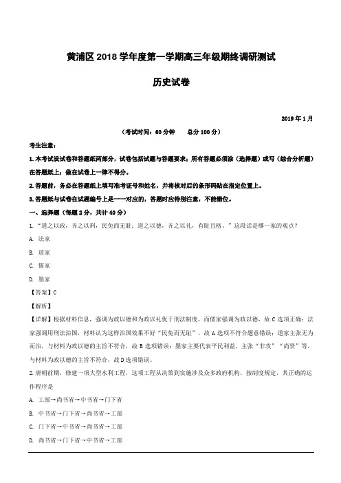 上海市黄浦区2019届高三上学期期末调研测试历史试题(附解析)