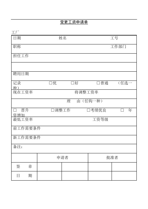 变更工资申请单 (16)