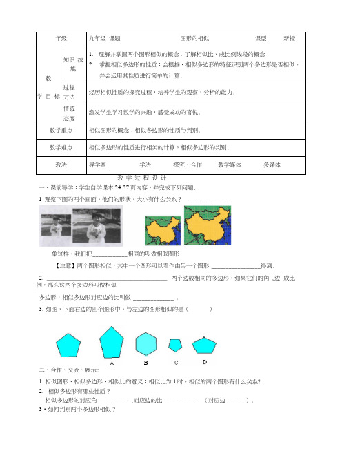 相似三角形全章表格式教案.docx