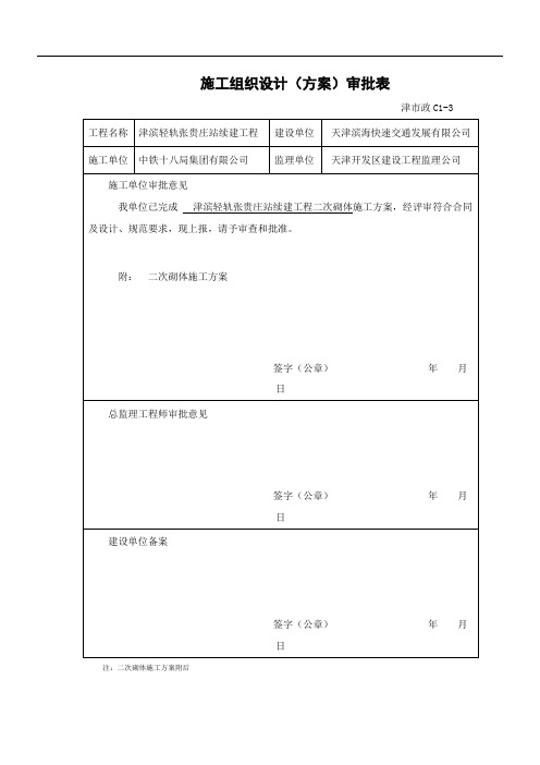 二次砌筑施--工方案修改版20160815