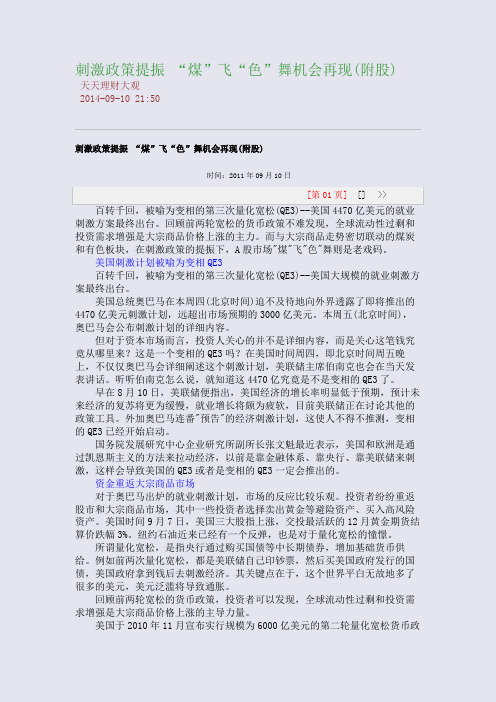 刺激政策提振 “煤”飞“色”舞机会再现(附股)