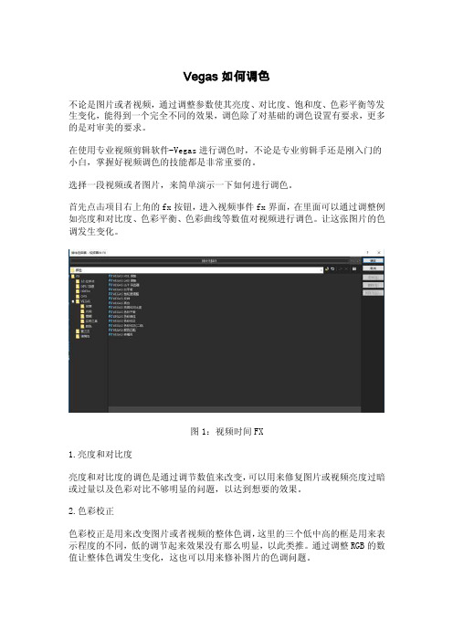 Vegas如何调色