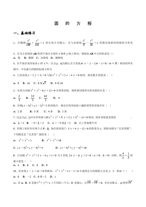 2022届高考文科数学一轮复习：圆的方程练习题