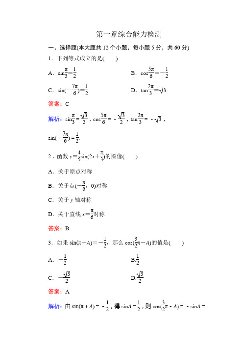 高一数学必修四第一章综合能力检测