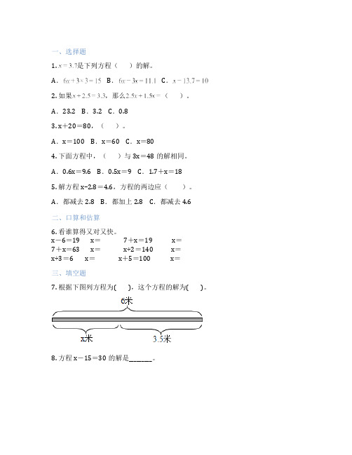 应用等式的性质1解方程 小学数学 随堂练习