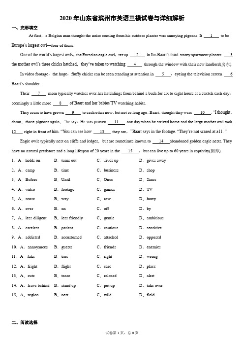 2020年山东省滨州市英语高三三模试卷与详细解析