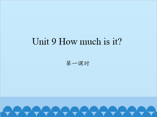 四年级下册英语课件-Unit 9 How much is it？｜湘少版(三起)