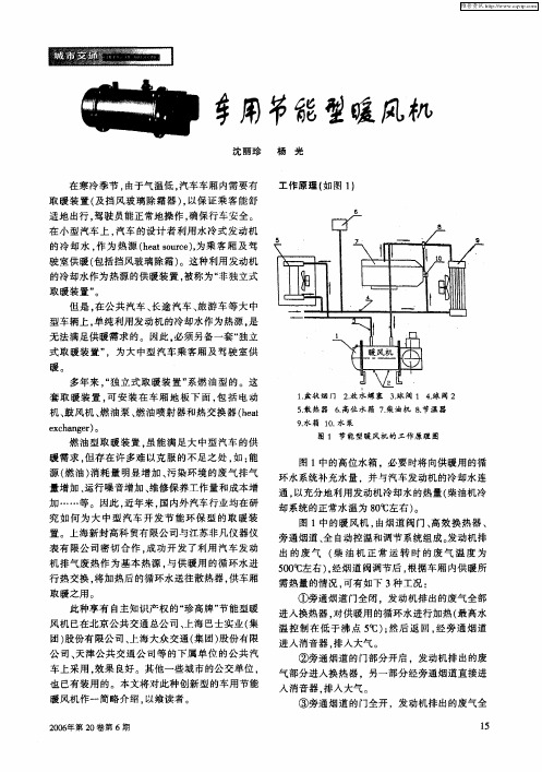 车用节能型暖风机