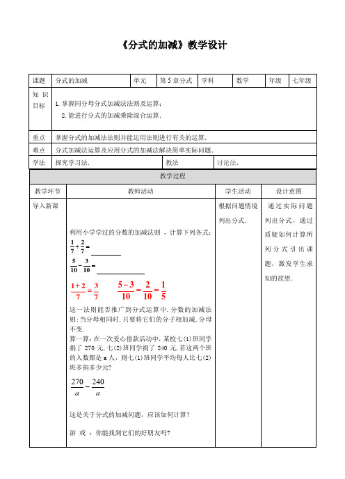 分式的加减教学设计浙教版数学七年级下册