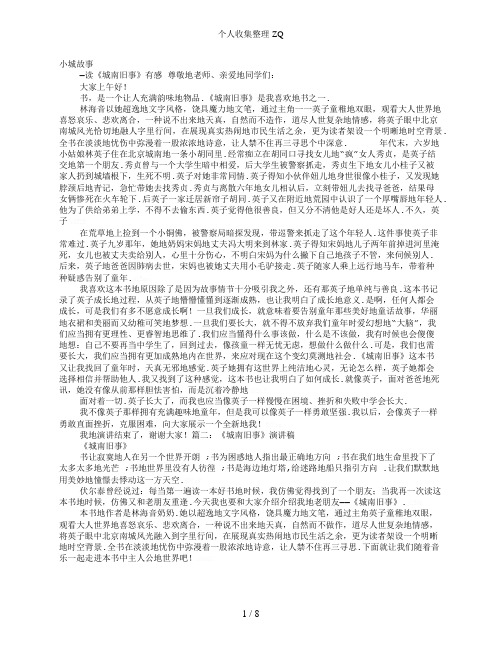 城南旧事演讲稿3分钟