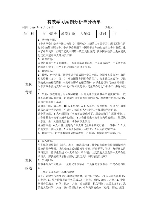 有效学习案例分析单