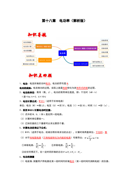 2023年中考物理专题《电功率》练习含答案解析