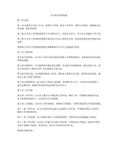 公司雇员管理制度