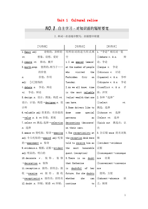 高考英语一轮复习 Unit 1 Cultural relics导学案 新人教版必修2