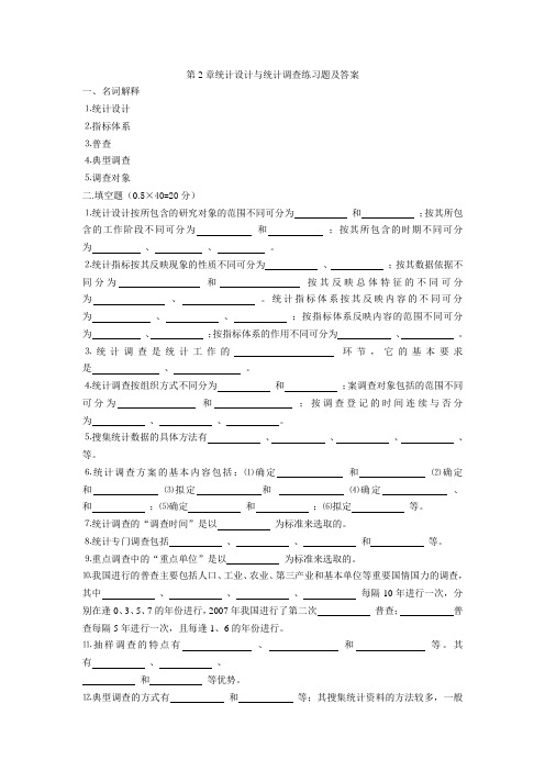 统计基础知识第2章试题及答案