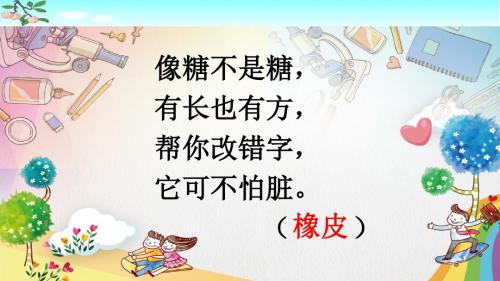 部编人教版一年级语文上册识字8《小书包》优秀PPT课件