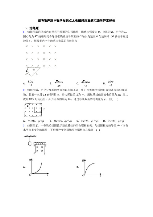 高考物理新电磁学知识点之电磁感应真题汇编附答案解析