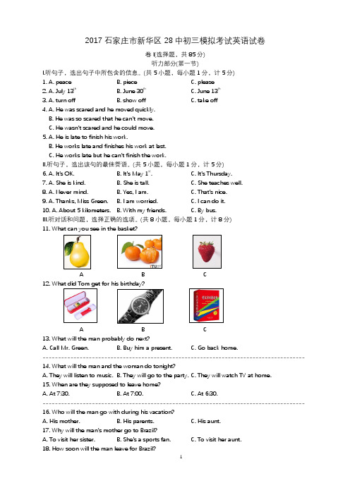 2017年石家庄28中质检英语试卷