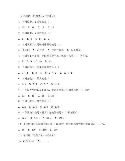 六年级数学试卷上册带答案