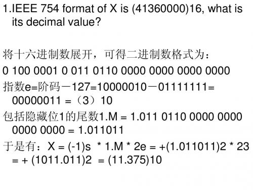 计组计算题