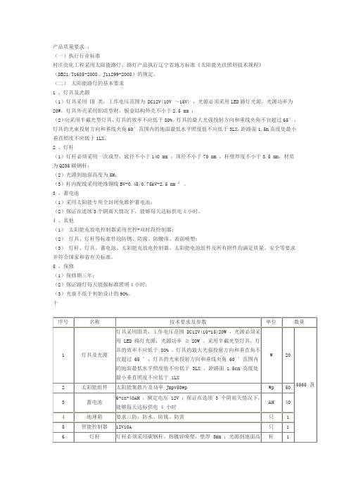 太阳能路灯要求(投标)