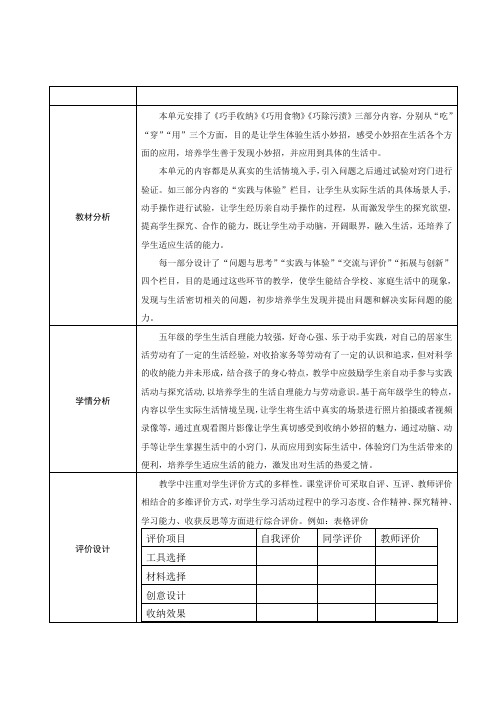 综合实践活动五上第一单元生活里的小妙招《巧手收纳》《巧用食物》《巧除污渍》教学设计