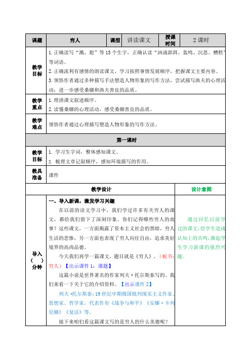 部编版六年级语文上册四单元第13课《穷人》教案+课后习题附答案