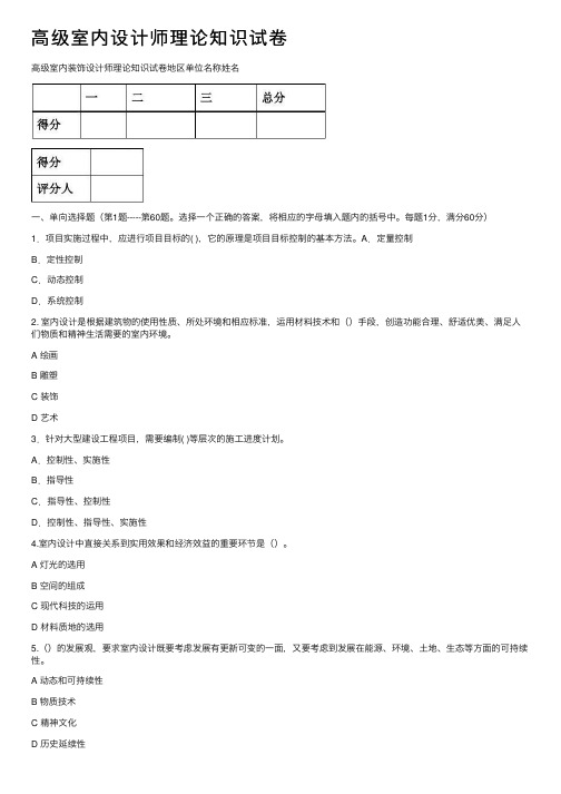 高级室内设计师理论知识试卷