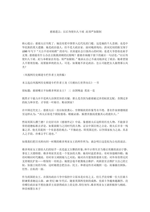 慈禧遗言:以后勿使妇人干政 此须严加限制