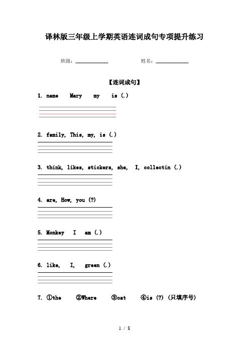 译林版三年级上学期英语连词成句专项提升练习