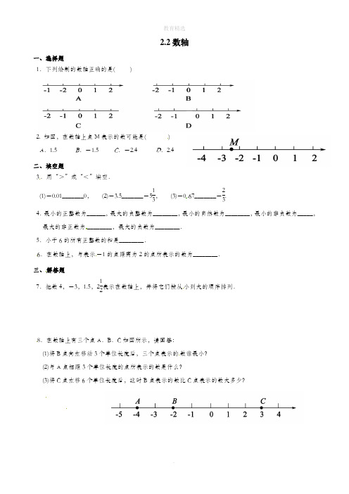 北师大版数学七年级上册2.2数轴