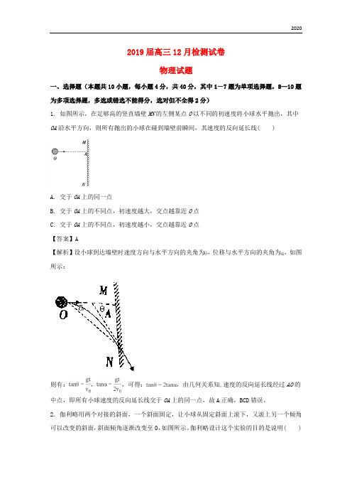 最新2020届高三物理上学期12月检测试题试题(含解析)人教新目标版