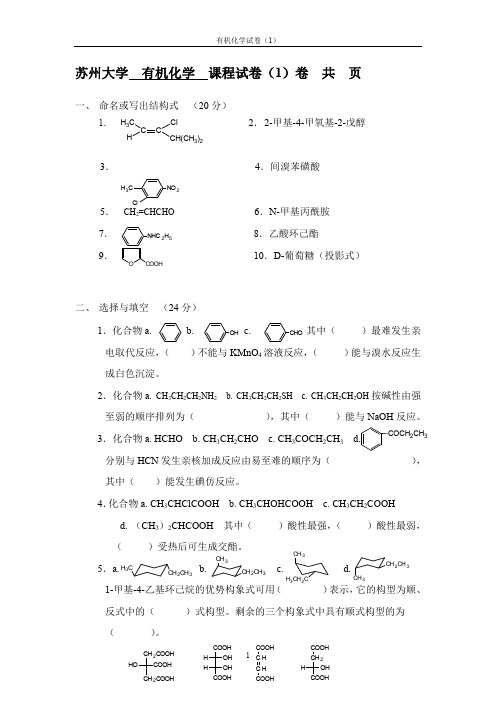 大学有机化学资料