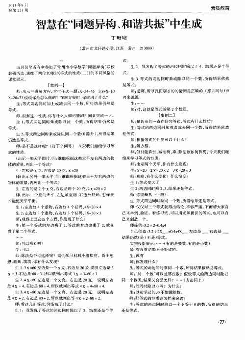 智慧在“同题异构、和谐共振”中生成