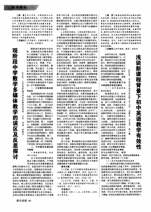浅谈新课程背景下初中英语教学有效性