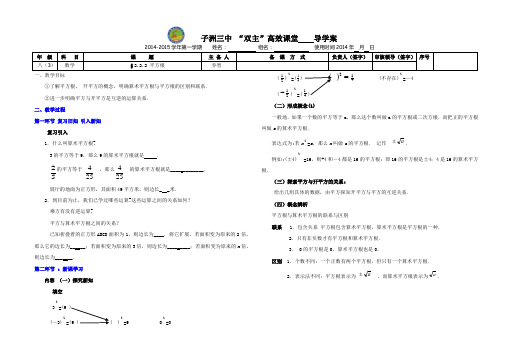 2.2.2 平方根 导学案